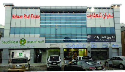 شركة نطوان للعقارات - Saudi Arabia|7776 طريق علي بن أبي طالب، الملز، الرياض 12832 3737،