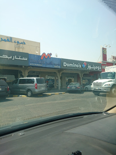 دومينوز - Saudi Arabia|Dhahran 34452|7947