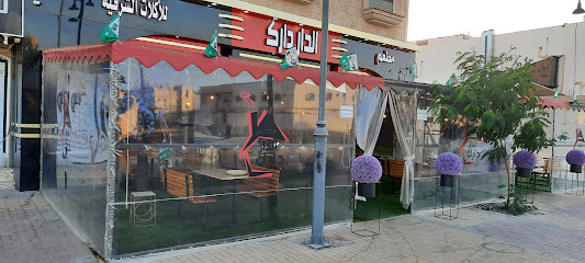 الدار دارك - القريات - +966 53 040 7709