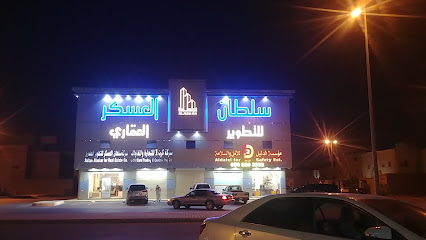 سلطان العسكري لتطوير الممتلكات - الخرج - +966 50 930 8888