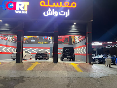 مغسلة ارت واش - ART WASH - ابو عريش -