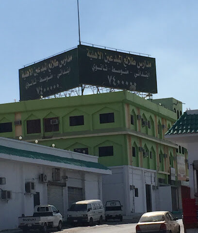 مدارس طليعة المبدعين الأهلية - الطائف - +966 55 155 7376