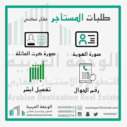 الوجهة العربية للعقارات - الطائف - +966 50 544 5101