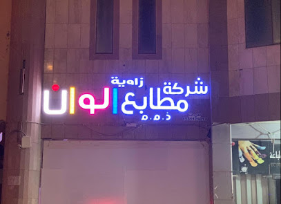اضغط على اللون - بريدة - +966 55 325 3445