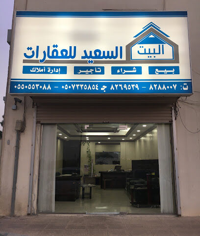 البيت السعيد للعقارات - الدمام - +966 55 055 3088