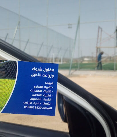 ملاعب المدراء - بيشة -