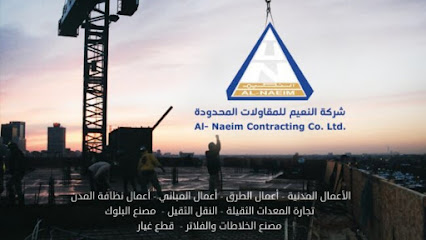 مصنع النعيم للخرسانة الجاهزة مصنع النعيم للخرسانة الجاهزة والطابوق - المدينة المنورة - +966 55 850 0107