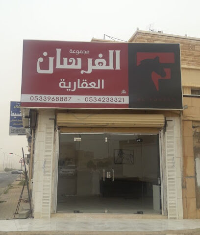 مجموعة الفرسان العقارية - الرس - +966 53 396 8887