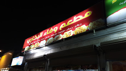 مطعم الصفا - Saudi Arabia|Jazan 82721|Al Safa|VHM6+F7R