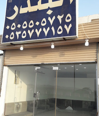 عقارات ألبندر - حى وليال عهد. -