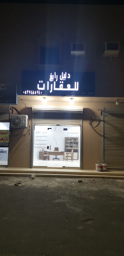 مكتب دليل رابغ للعقارات - Rabigh Saudi Arabia|حي النعيم، أمام محكمة رابغ العامة|Al Silayyib Ash Sharqi|R2PP+J38