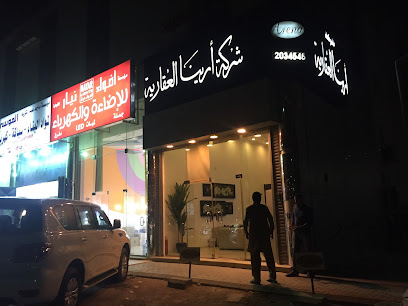 شركة ارينا العقارية - الرياض - +966 11 203 4545