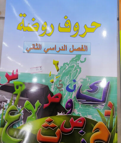 مكتبة يزن - جازان - +966 55 350 8826