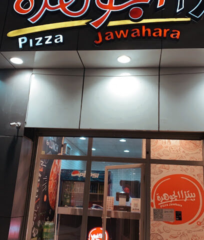 بيتزا الجوهرة - يشيد - +966 16 531 6866