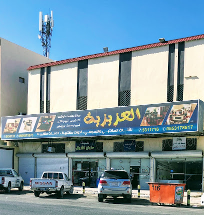 مكتبة العزيزية - يشيد - +966 50 487 5873