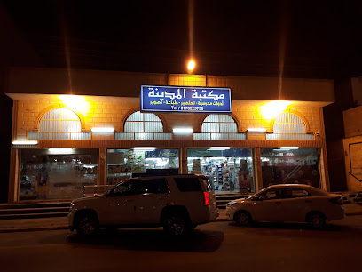 مكتبة المدينة - بيشة - +966 17 622 5730