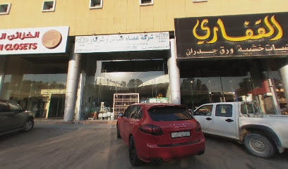 شركة عصام قباني - الرياض - +966 11 281 1745