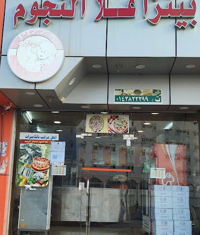 بيتزا النجوم 2 - أملج - +966 14 382 2299