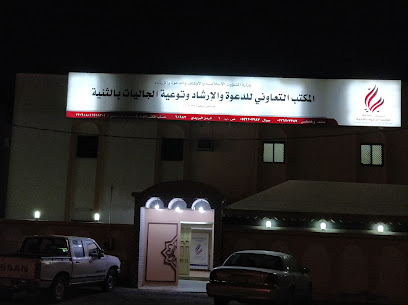 المكتب التعاوني للدعوة والارشاد وتوعية الجاليات بالثنية - الثنية - +966 17 620 7787