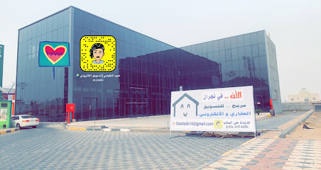 شركة مريح للتسويق الإلكتروني والعقاري - نجران - +966 53 018 1813