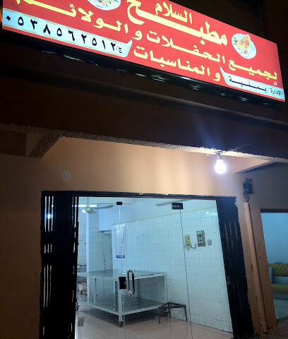 مطبخ السلام - الدلم - +966 55 510 7713