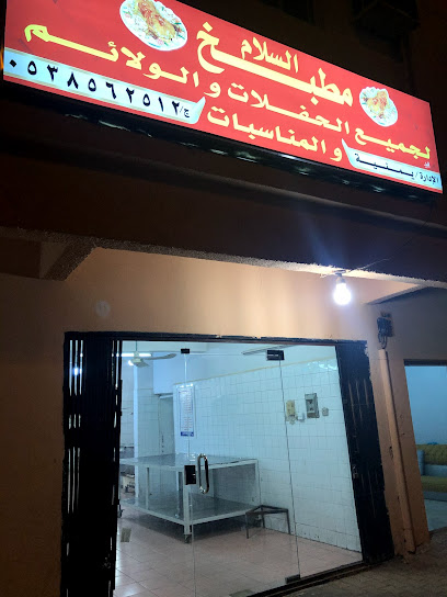 مطبخ السلام - Ad Dilam 16323