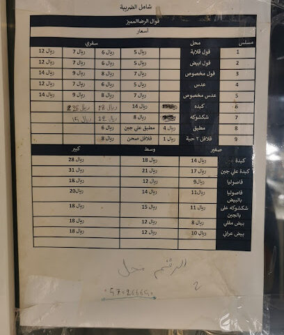 فوال حسن يوسف - صفوى - +966 57 026 6650