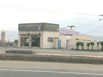 شركة عكاظ القابضه بن سرور للبلك والخرسانة الجاهزه - براق - +966 17 282 5656