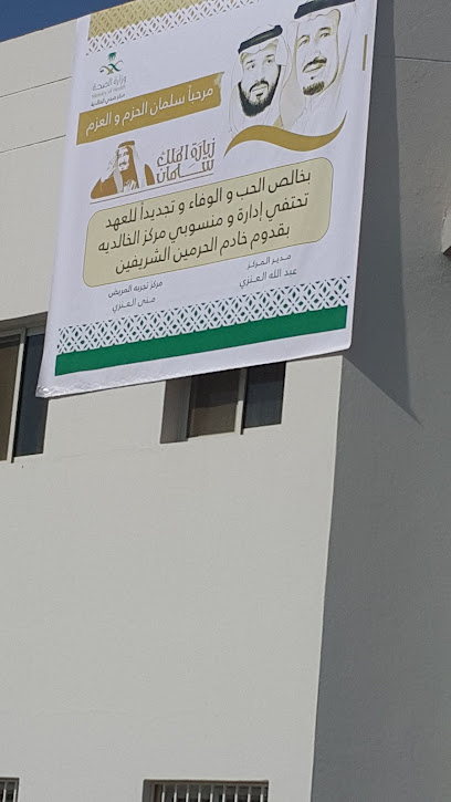 مركز الخالدية الطبي - Saudi Arabia|Tabuk|47914|3104 Ash shaikh