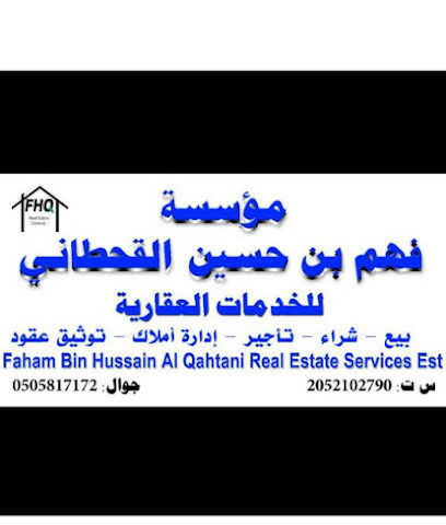 مؤسسه فهم حسين القحطاني - الظهران - +966 50 581 7172