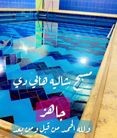 شاليهات نوت و هابي دي - الارطاوية - +966 55 523 6019