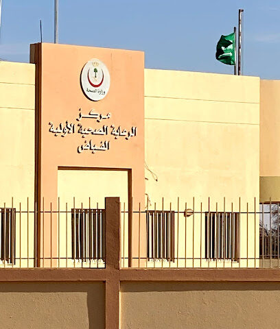 مركز صحي فياض سكاكا - سكاكا - +966 14 626 7808