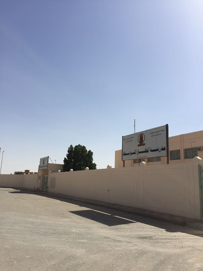 مدرسة نطاع العمل للبنين - Saudi Arabia|Nita 37458|6C8F+RJ5