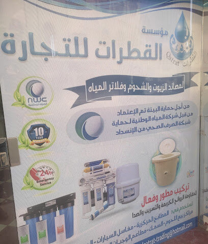 مؤسسة القطرات للتجارة - الباحة - +966 55 577 6723