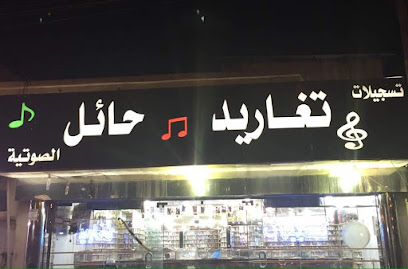 تغريد حائل - يشيد -
