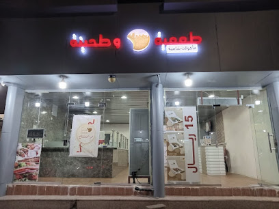 مطعم طعمية وطحينة - الوجه - +966 53 502 5079