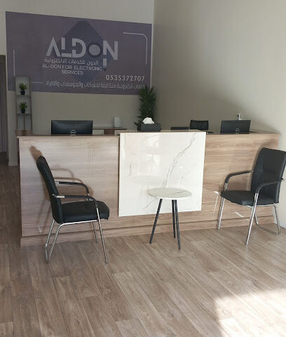 الدون للخدمات الإلكترونية - حفر الباطن - +966 53 537 2707