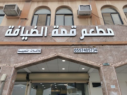 مطعم قمة الضيافة - Saudi Arabia|Khafji 39255|King Fahd|CF8J+74P