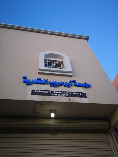 أبوحريب العقارية - Yanbu 46429