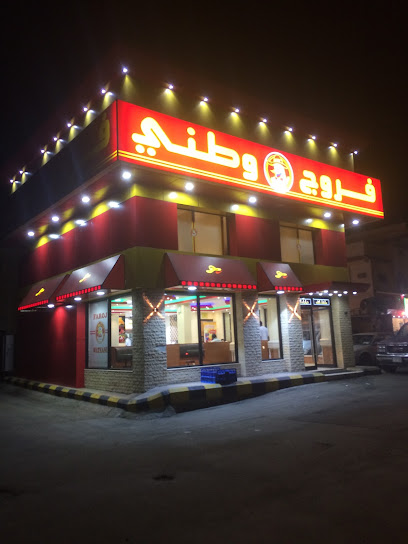 فروج وطني - Saudi Arabia|Taif 26522|Masarrah|79XR+267