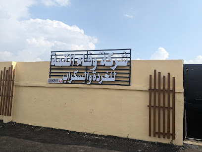(سكراب) شركة وفاء القمة للخردة - جدريمة - +966 55 046 7800