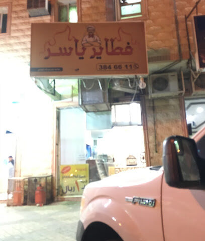 فطائر ياسر - بريدة - +966 16 384 6611