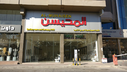المحيسن المحيسن - الخبر - +966 13 894 1067