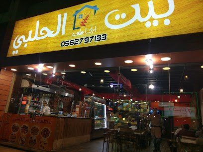 بيت الحلبي - خميس مشيط - +966 56 279 7133