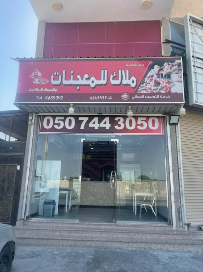 ملاك المعجنات - Saudi Arabia|Safwa 32714|Al Hazm|شارع