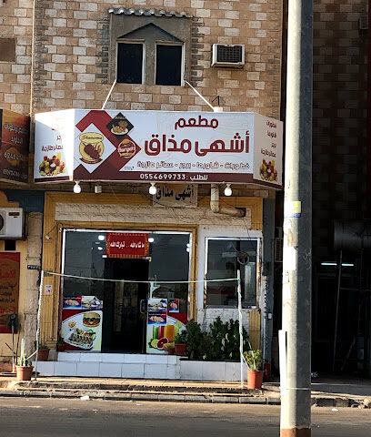 مطعم وجبات سريعة - سكاكا - +966 55 469 9733