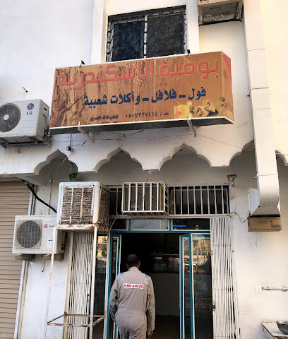 مطعم فلافل الإسكندرية - السليل - +966 50 722 7414