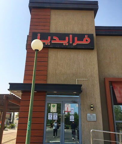 مطعم فرايديز TGI Friday'S - ينبع - +966 59 034 3773