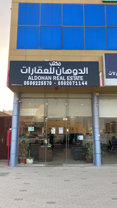 الدوحان للعقارات - Saudi Arabia|Riyadh|طريق الأمير محمد بن سعد|بن عبد العزيز