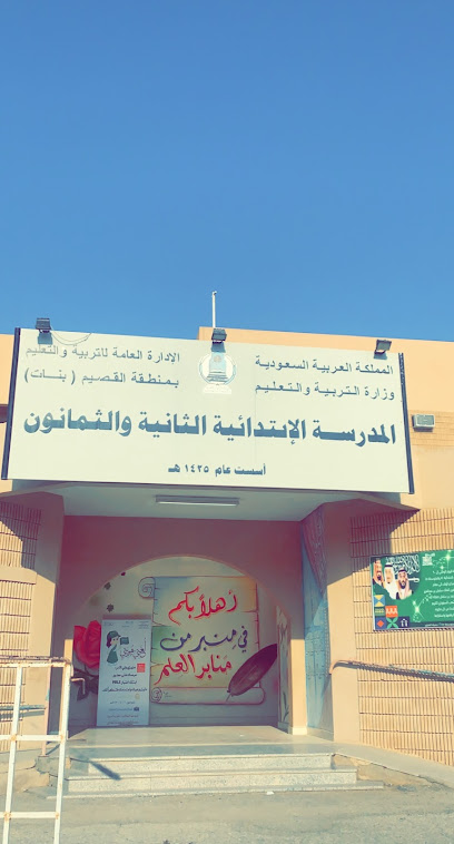 مدرسة 82 الابتدائية - Saudi Arabia|Buraydah 52391|Alakhdar|9XQH+55F